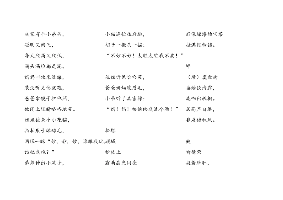 日有所诵一年级电子版_第3页