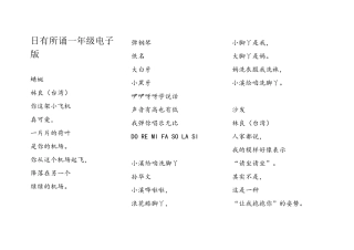 日有所诵一年级电子版