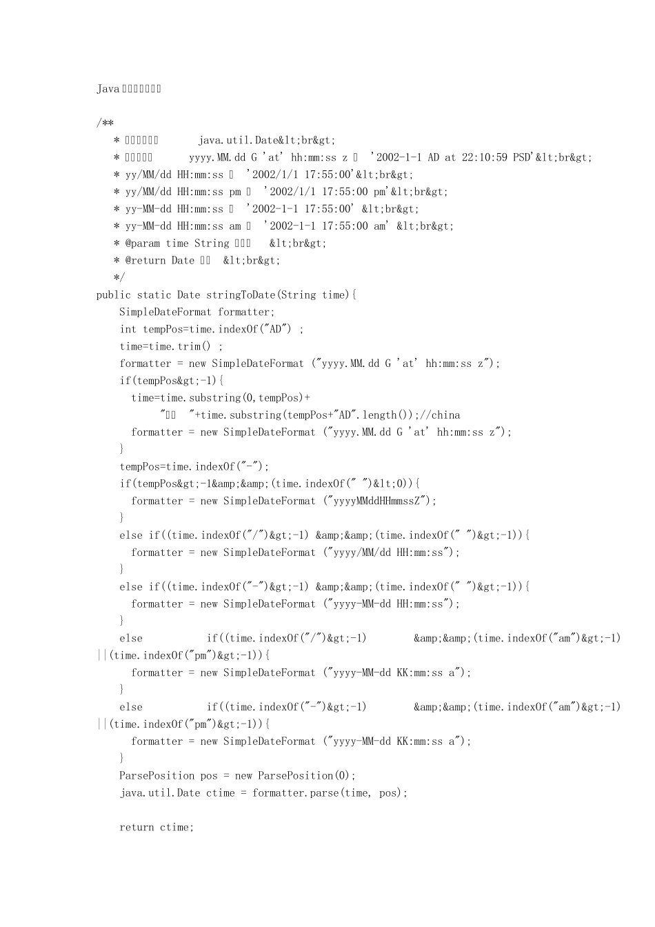 日期格式大全_第1页