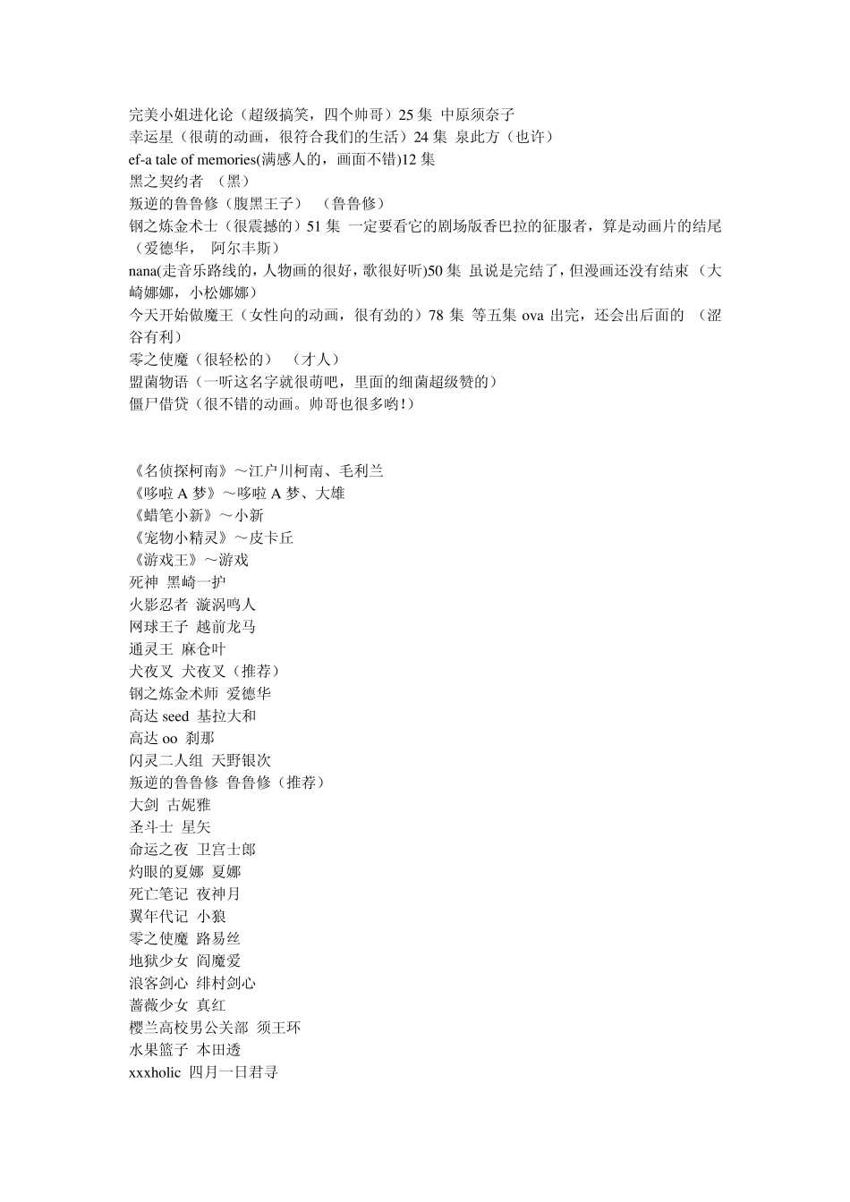 日本80,90年代动画片播放列表_第1页