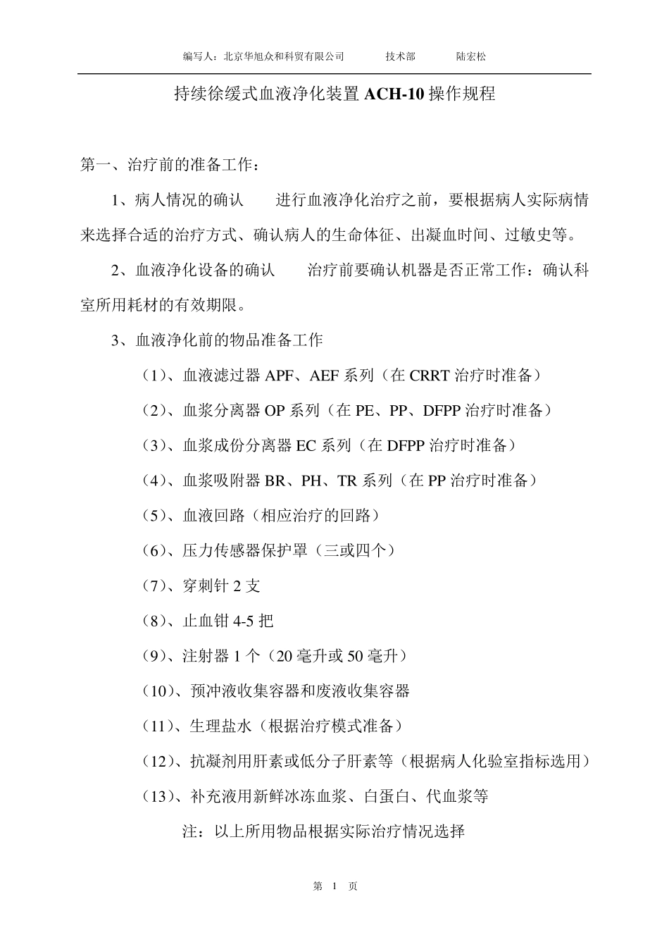 日本ACH10操作规程_第2页