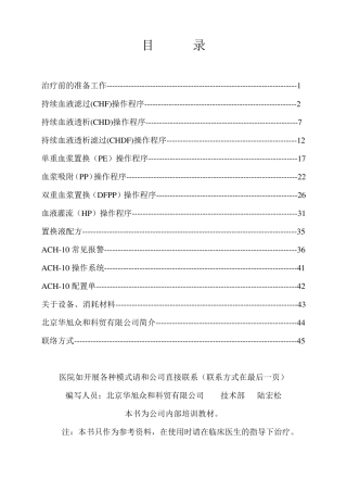 日本ACH10操作规程