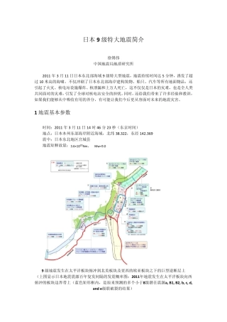 日本9级特大地震简介(徐锡伟)