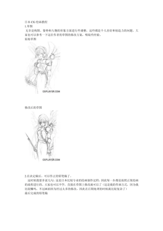日本CG绘画教程