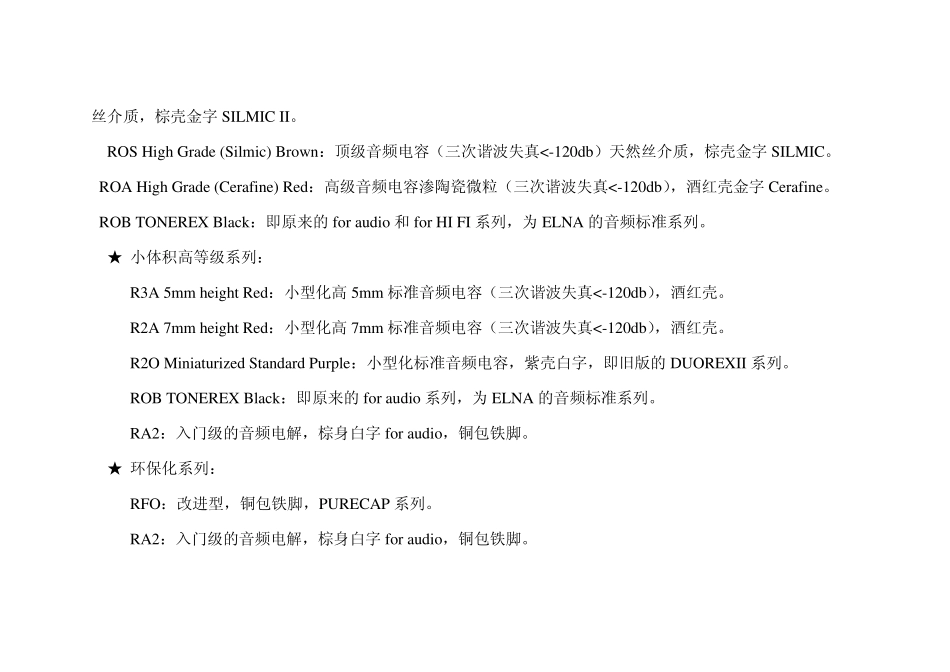 日本ELNA音频电容介绍_第2页