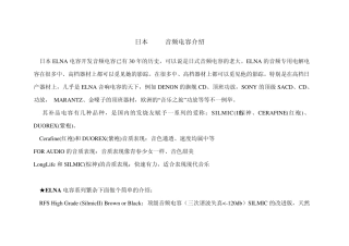 日本ELNA音频电容介绍