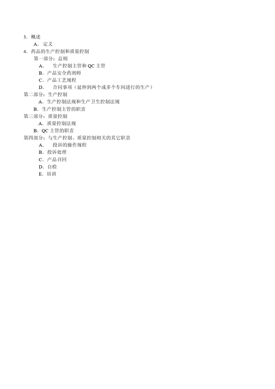 日本GMP规范(中文翻译)_第2页