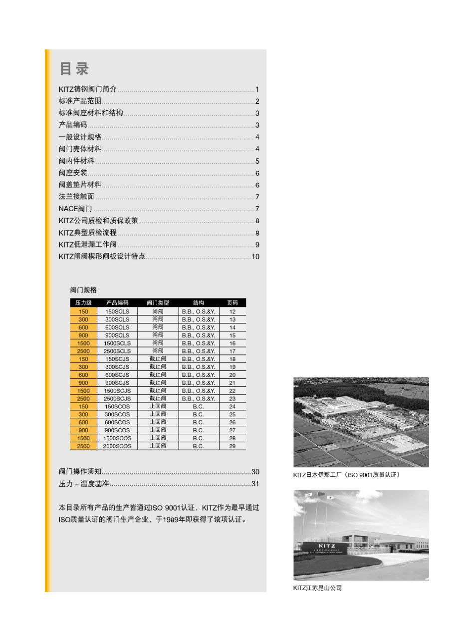 日本KITZ阀门,KITZ闸阀,KITZ截止阀,KITZ止回阀_第2页