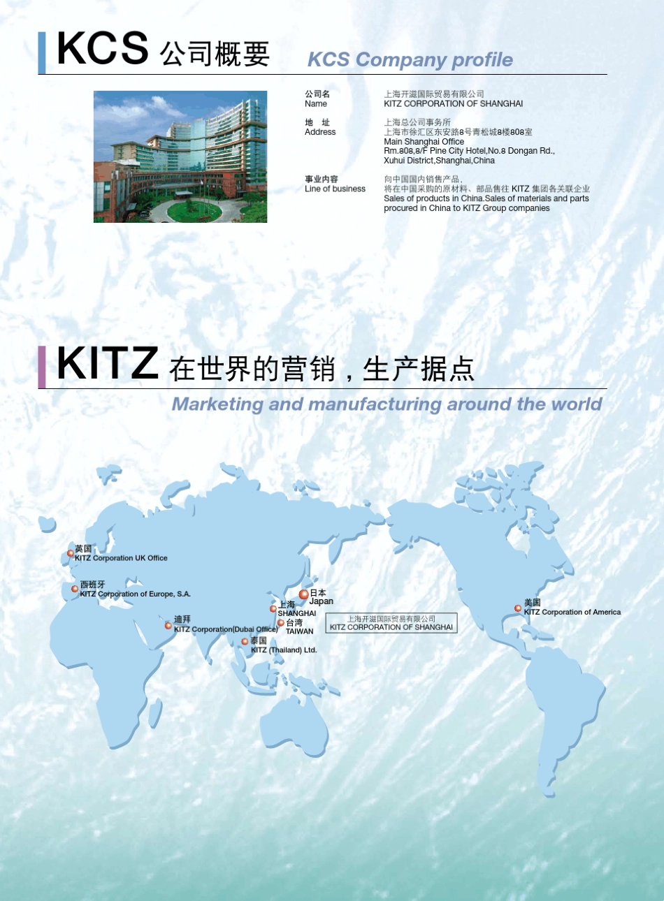 日本KITZ阀门_第3页