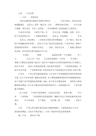 日本LED产业分析