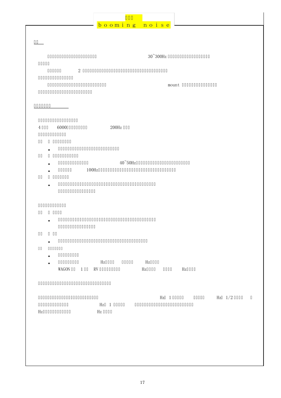 日本NVH翻译3745_第1页