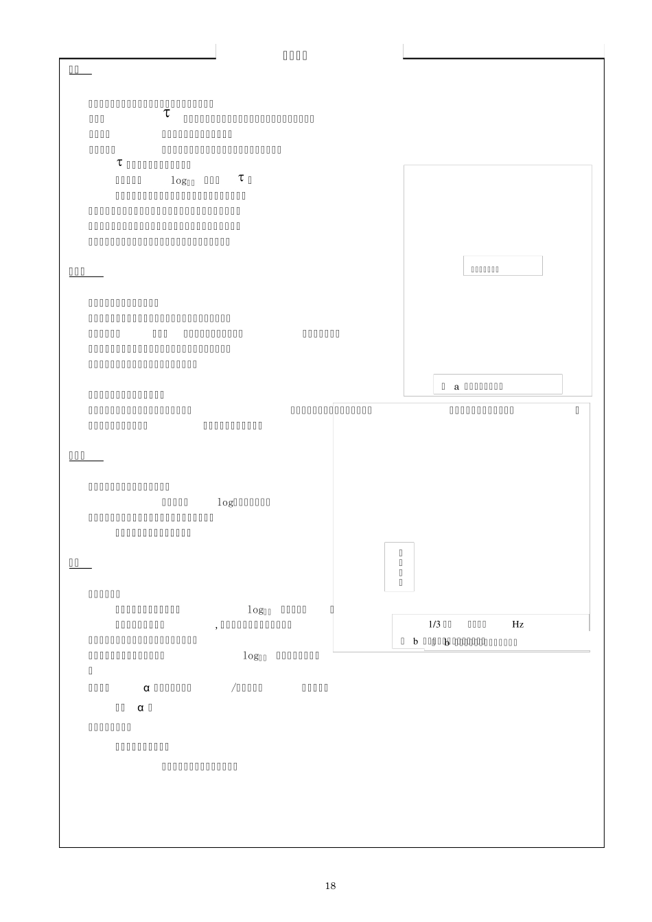日本NVH翻译3745_第2页