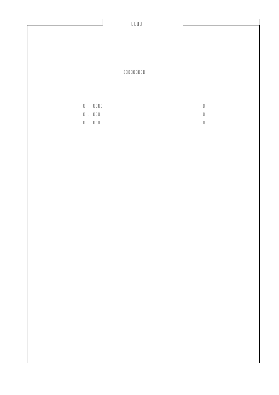 日本NVH翻译3745_第3页