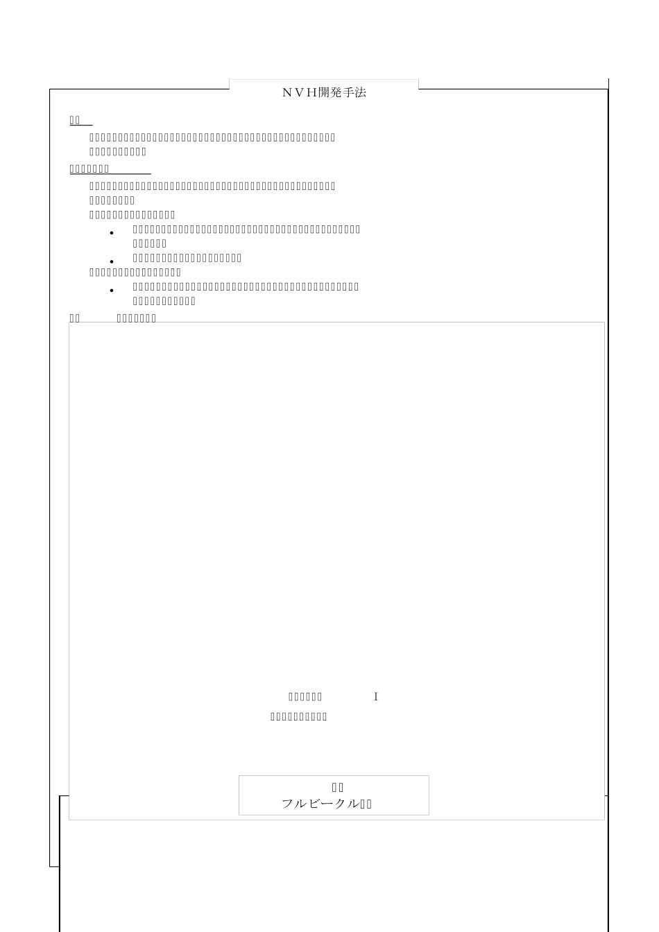 日本NVH资料翻译6472_第2页