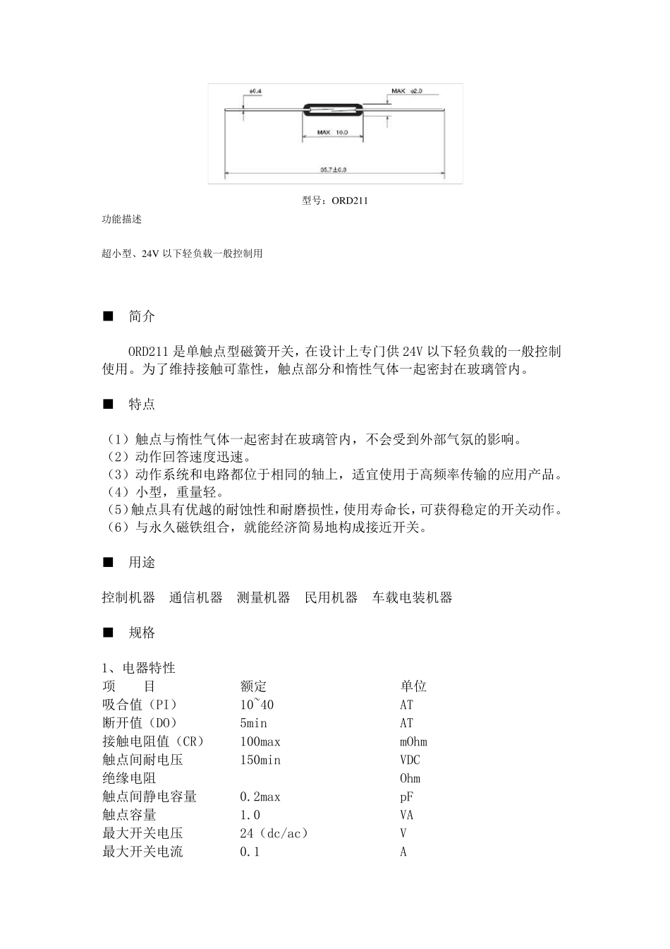日本OKI干簧管ORD全系列资料_第1页