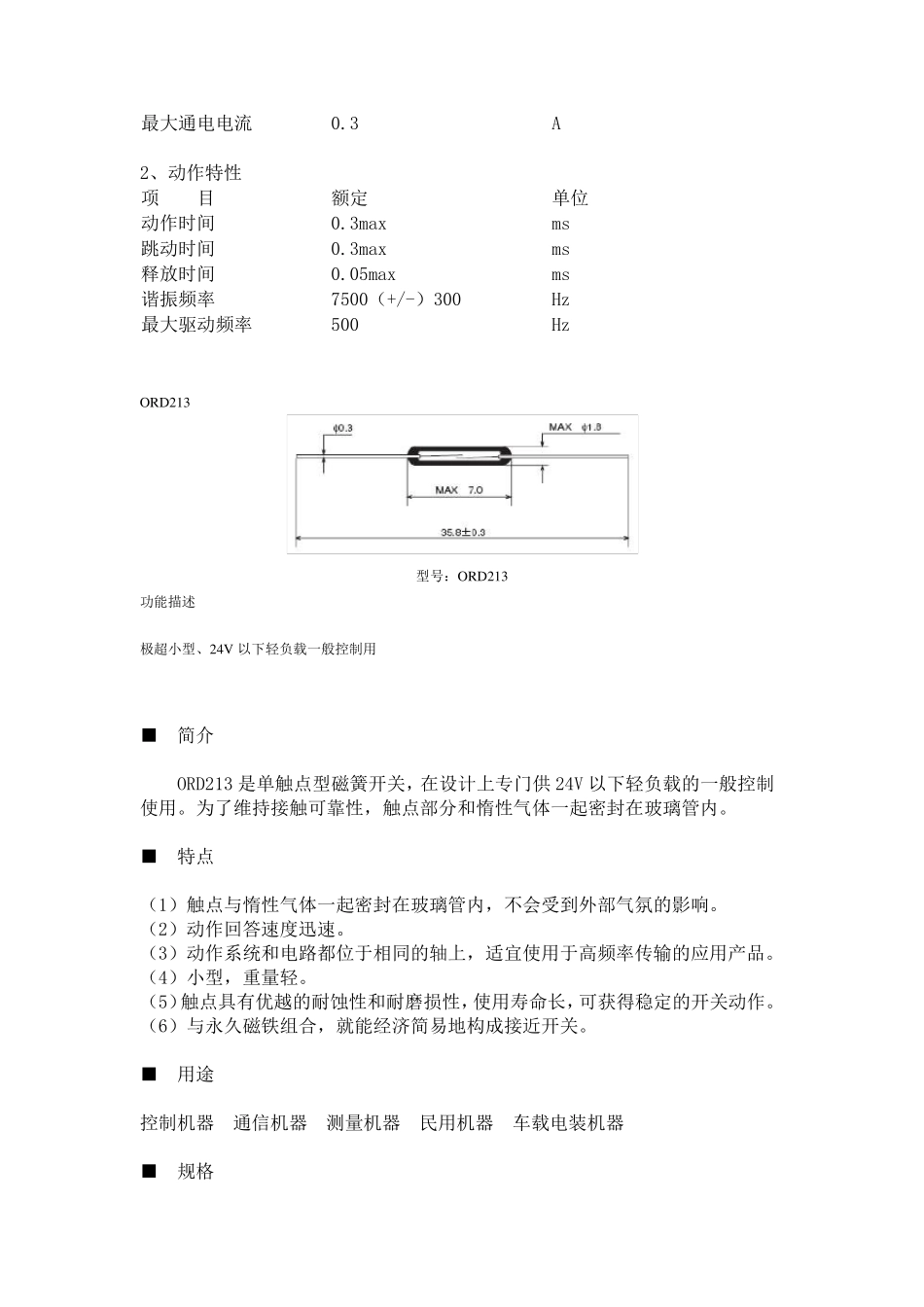 日本OKI干簧管ORD全系列资料_第2页