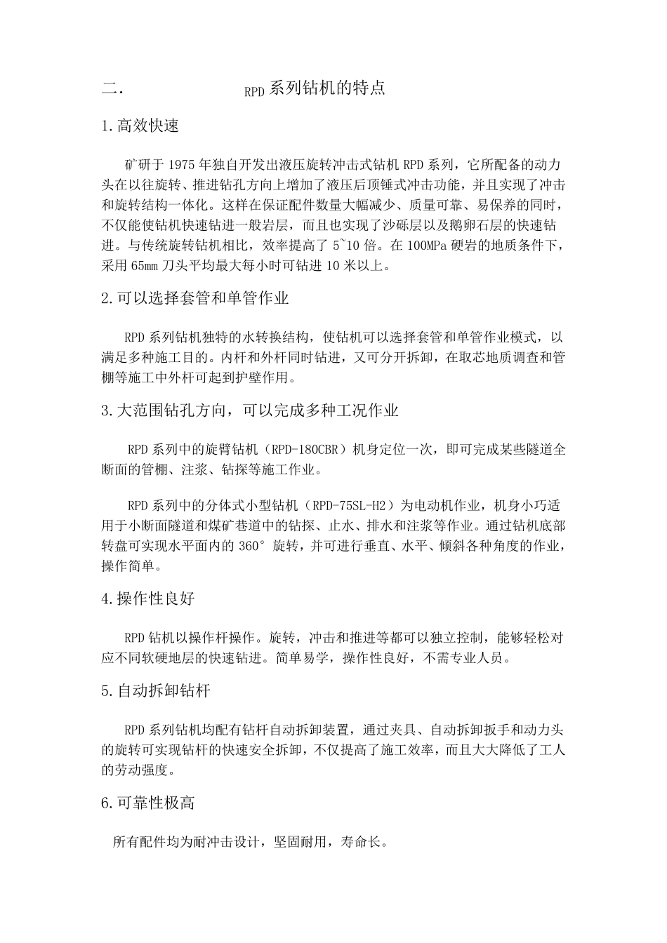 日本RPD快速超前地质预报钻机简介_第2页