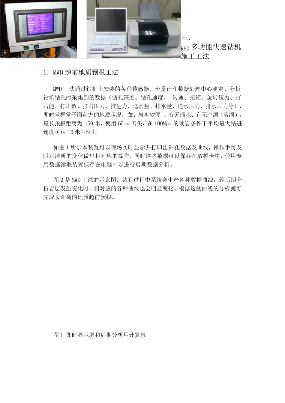 日本RPD快速超前地质预报钻机简介_第3页