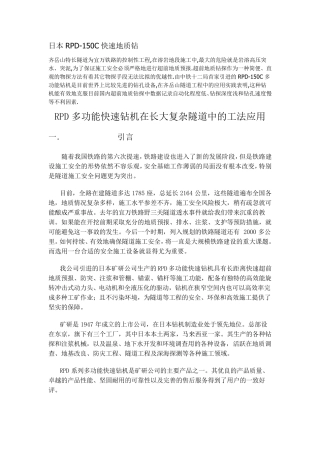 日本RPD快速超前地质预报钻机简介