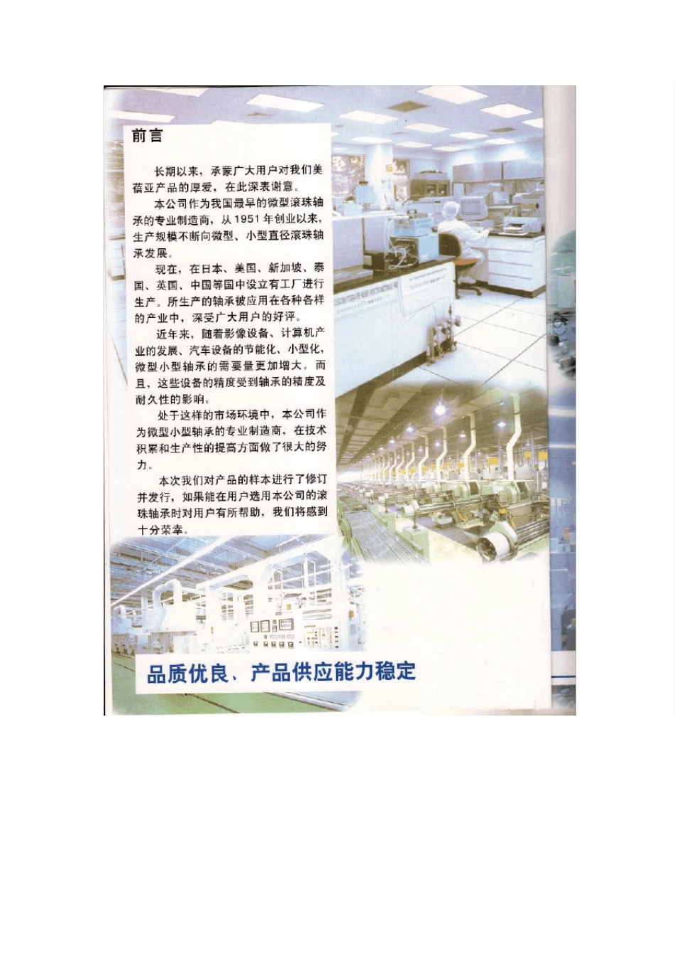 日本NMB微型滚珠轴承样本目录_第2页