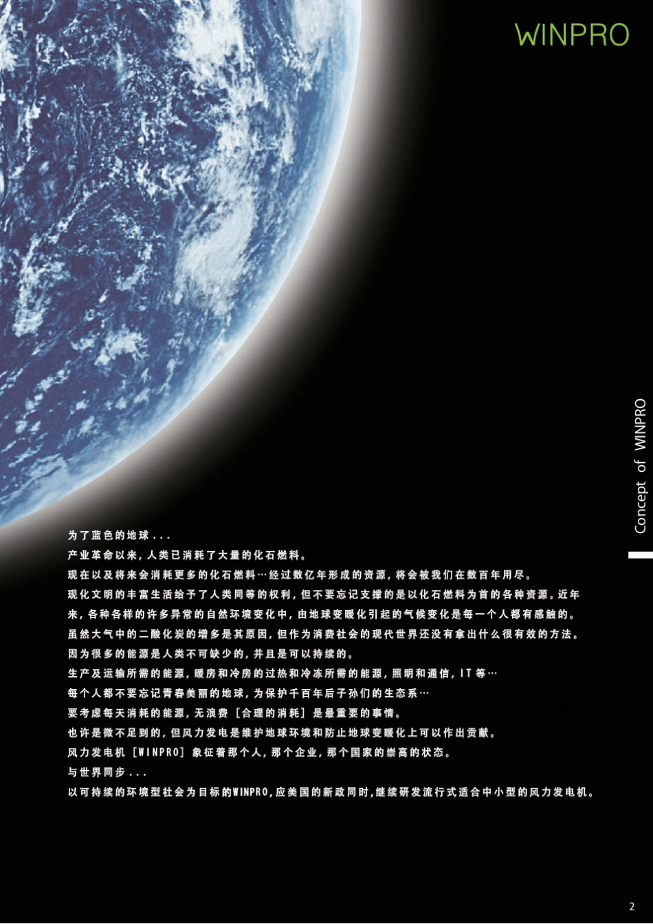 日本winpro垂直风力发电机简介_第3页