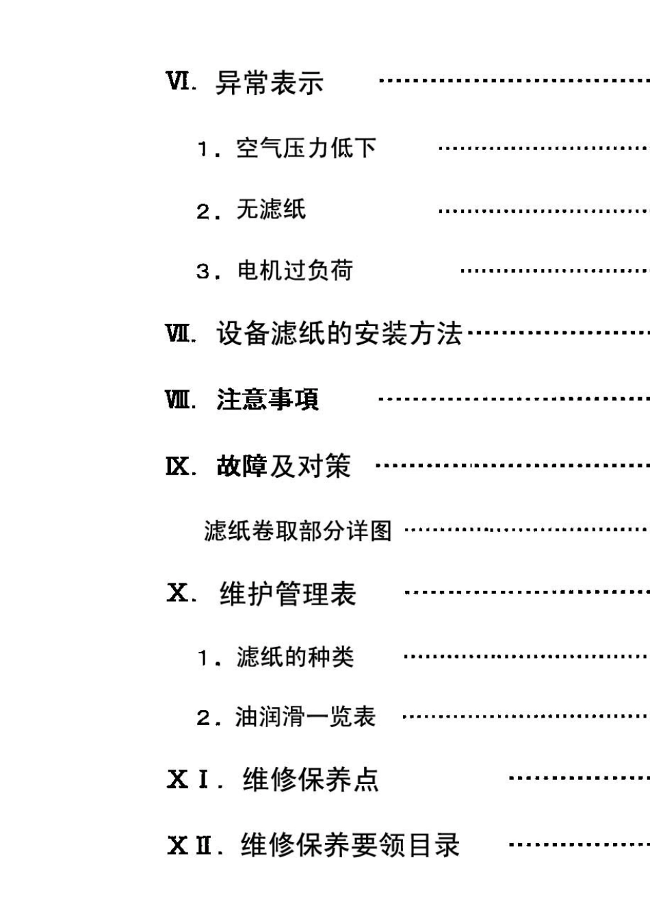 日本三协磷化除渣机操作说明书_第3页