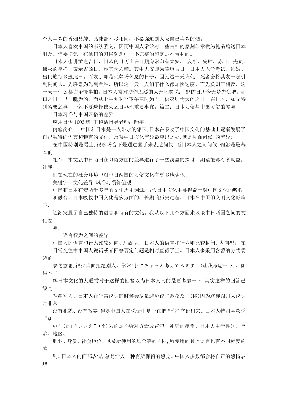 日本与中国习俗的异同_第2页