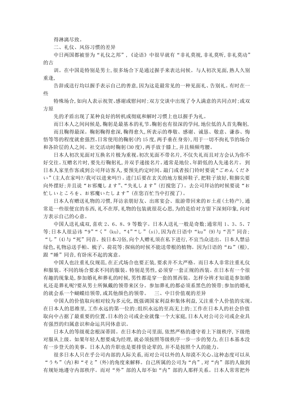 日本与中国习俗的异同_第3页