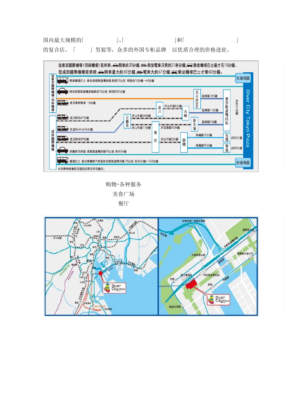 日本东京台场购物广场(DiverCityTokyoPlaza)_第2页