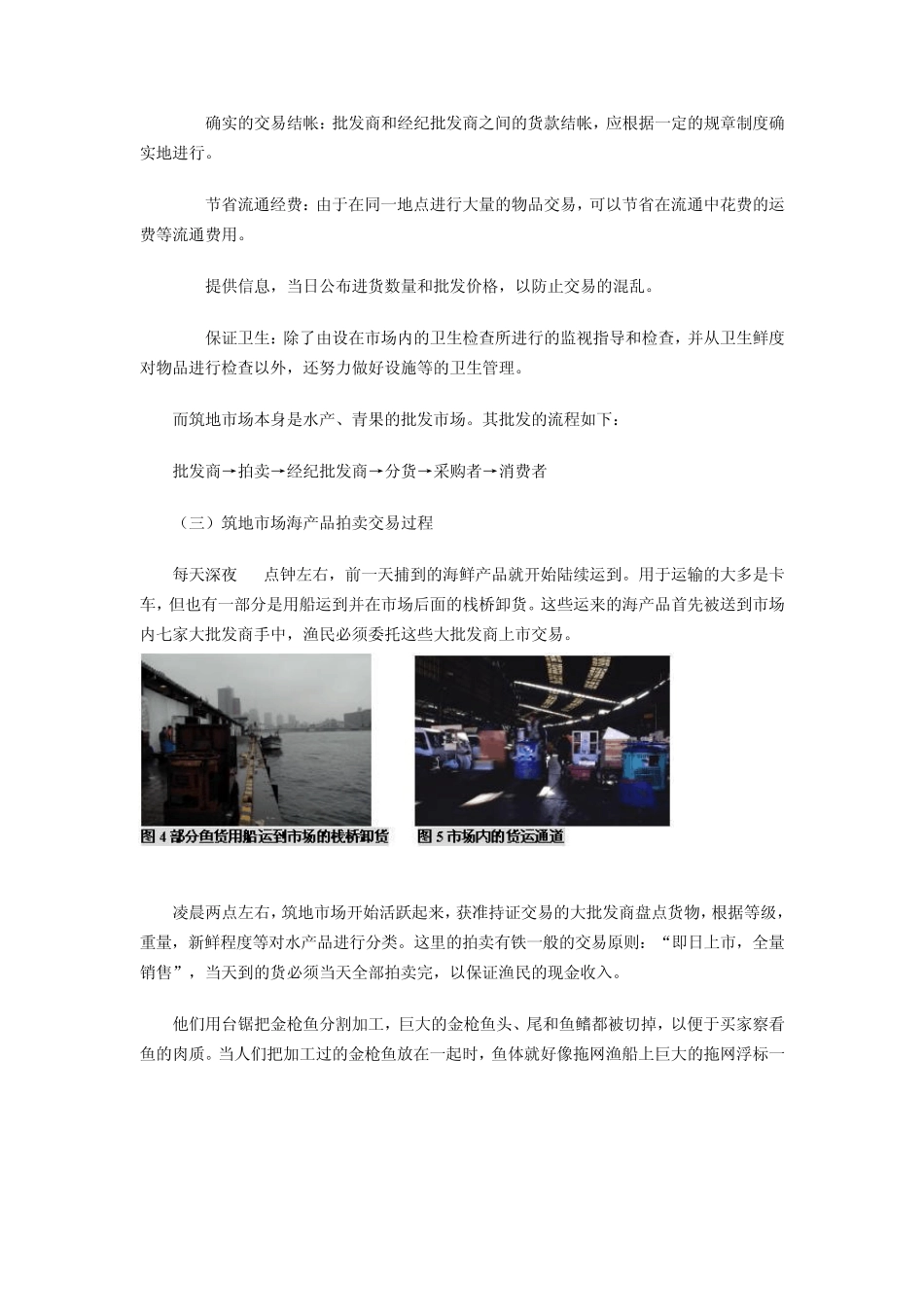 日本东京筑地鱼类市场_第3页