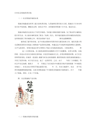 日本东京筑地鱼类市场