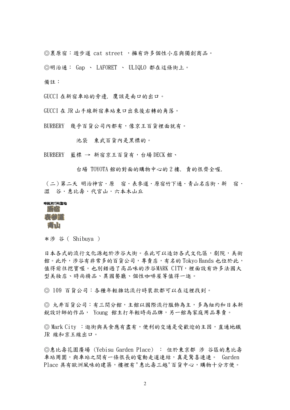 日本东京自由行全攻略_第2页