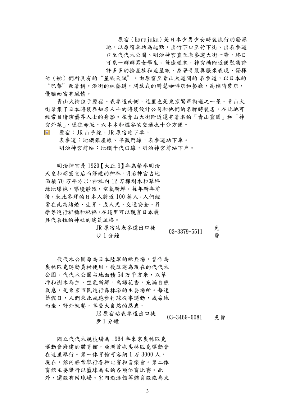 日本东京自由行全攻略_第3页