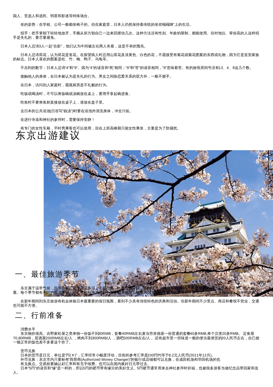 日本东京旅游官方攻略(最详实,最全面,最权威)_第2页
