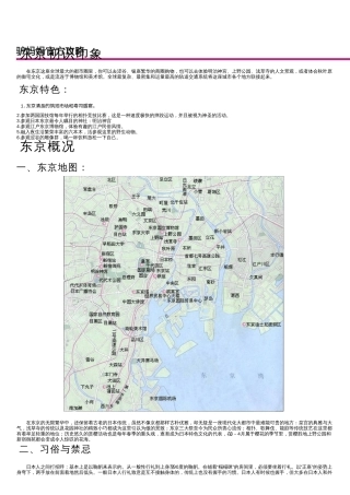 日本东京旅游官方攻略(最详实,最全面,最权威)
