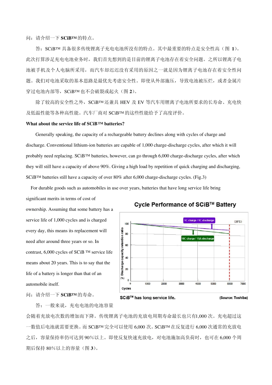 日本东芝钛酸锂电池_第3页