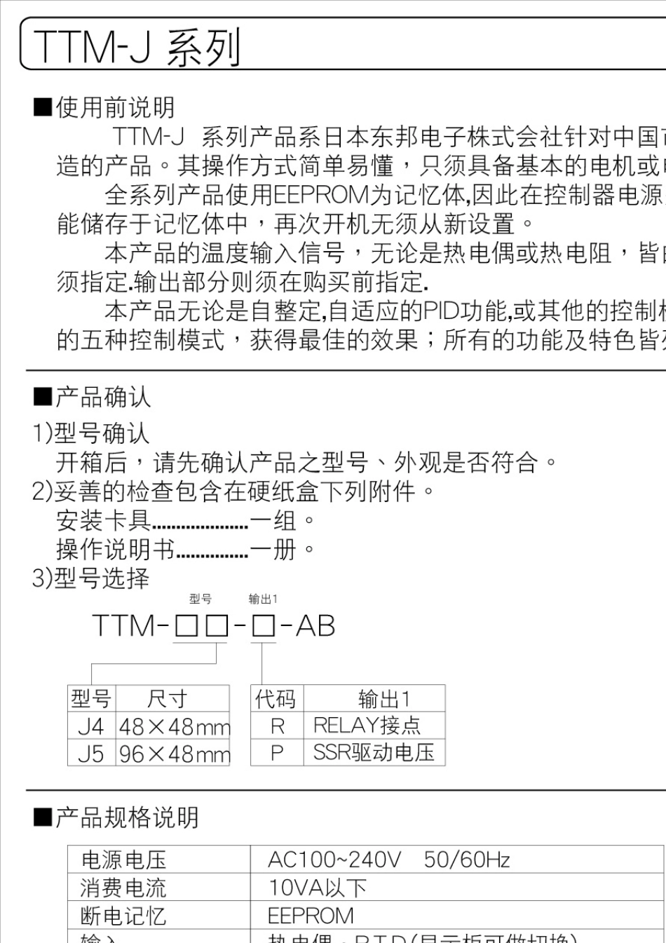 日本东邦温控器TTMJ4J5中文操作_第2页