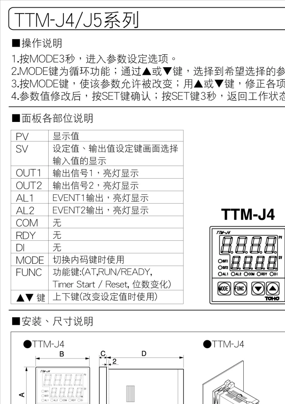 日本东邦温控器TTMJ4J5中文操作_第3页