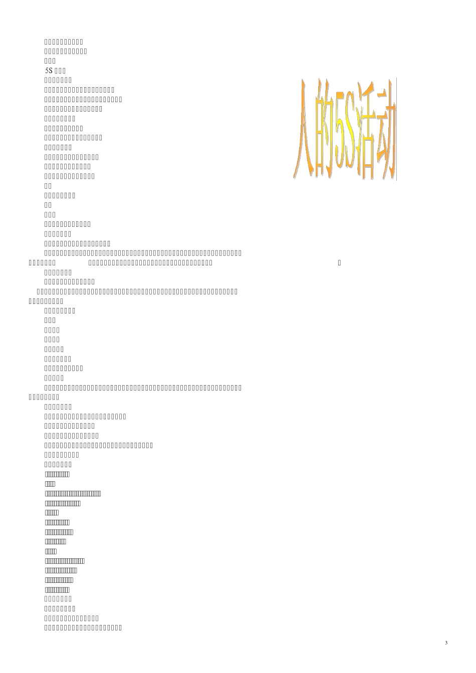 日本丰田公司5s卫生内容及现行标准_第3页