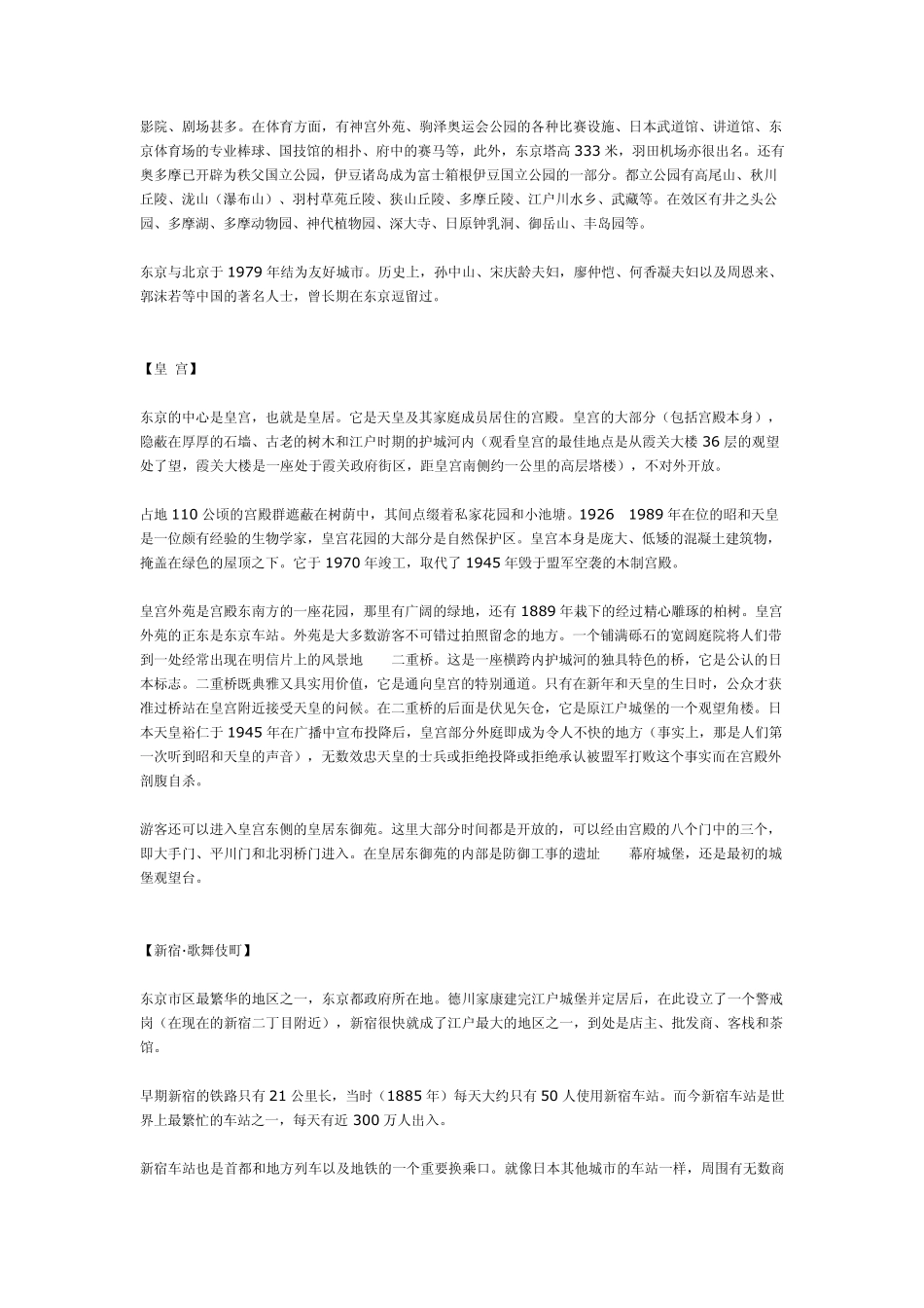 日本主要城市及名胜简介_第2页