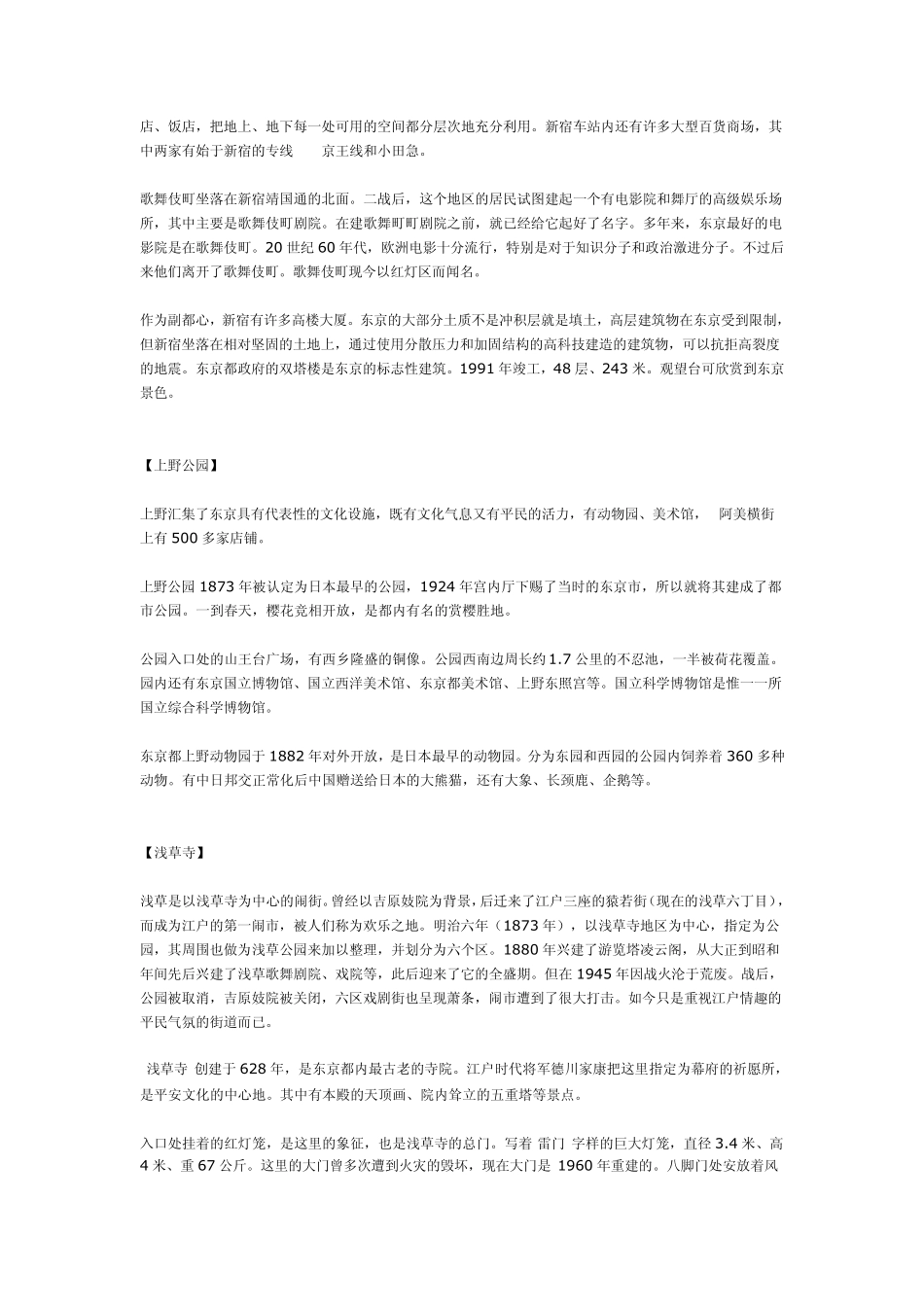 日本主要城市及名胜简介_第3页