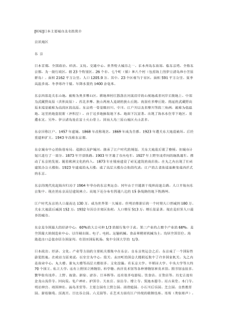 日本主要城市及名胜简介