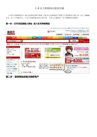 日本乐天购物网站教程详解