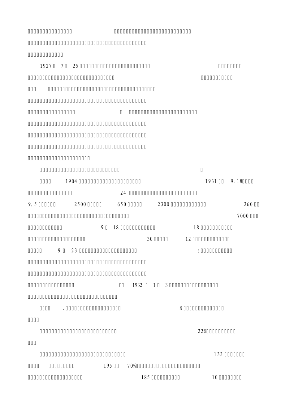 日本二战时侵略中国不愿向中国正式道歉的原因剖析_第2页