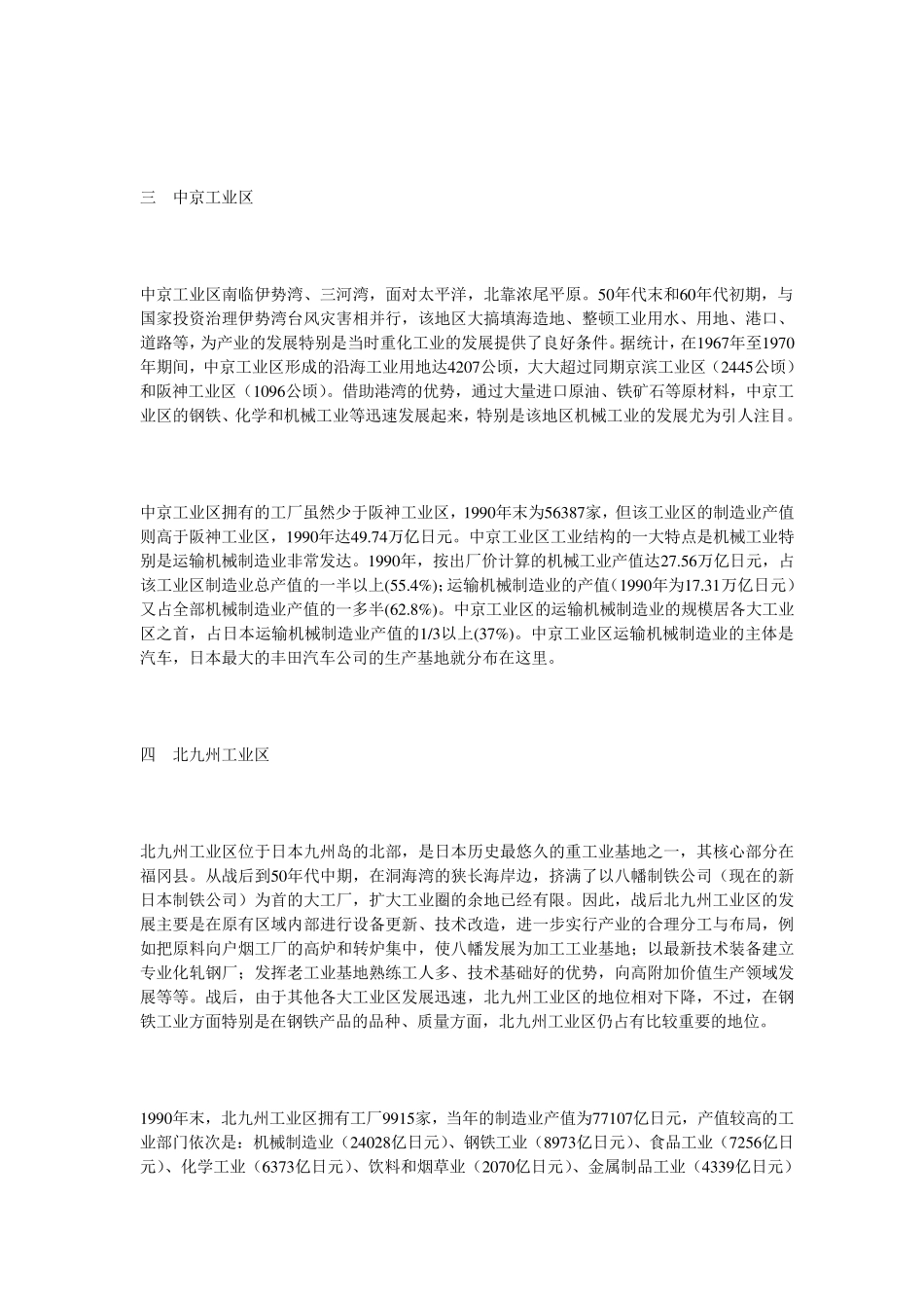 日本五大工业区_第3页