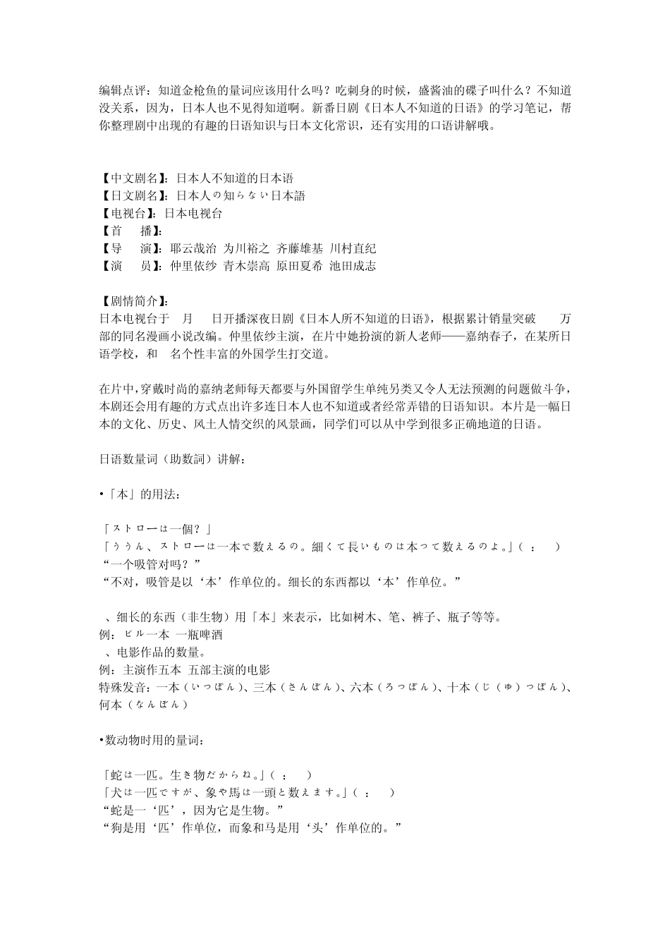 日本人不知道的日语01_第1页