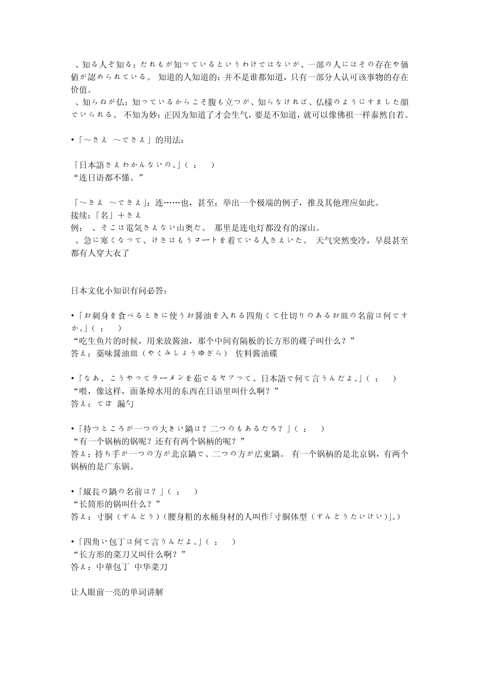 日本人不知道的日语01_第3页
