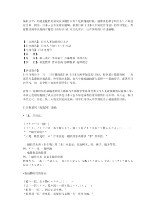日本人不知道的日语01