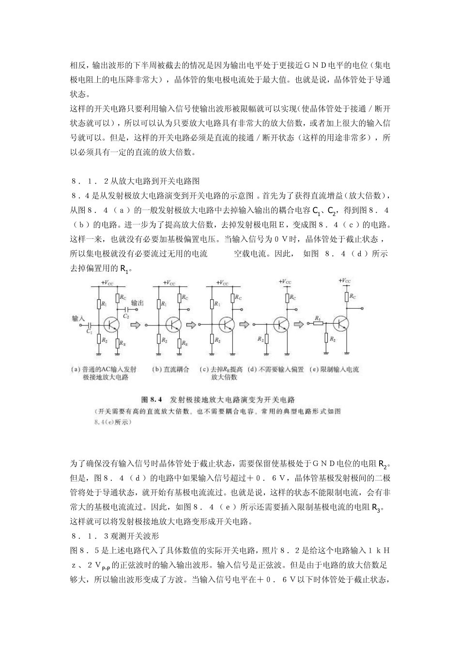 日本人写的《晶体管电路设计》,非常牛逼!_第2页