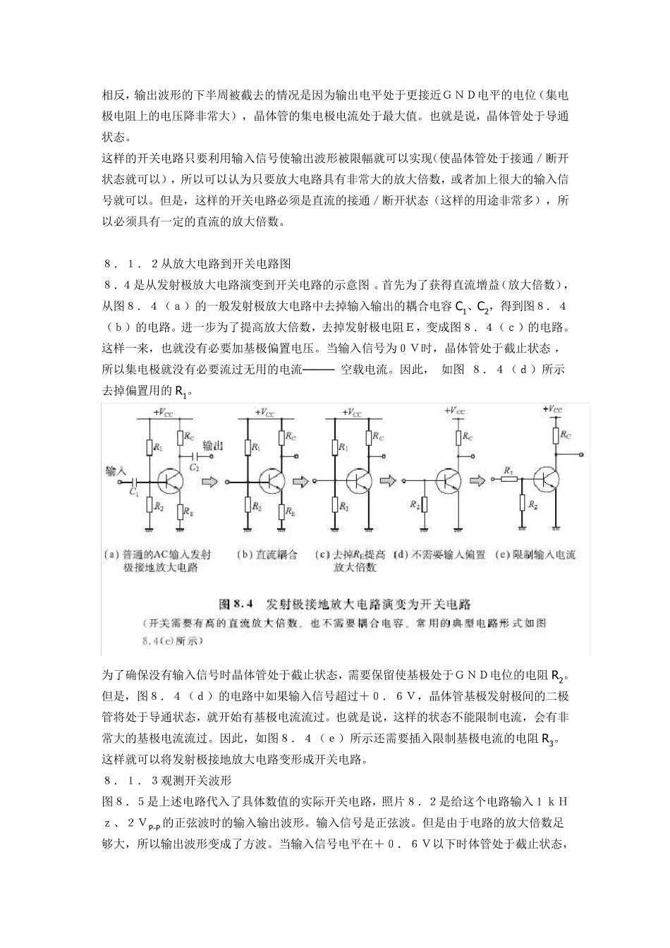 日本人写的《晶体管电路设计》_非常牛逼!_第2页
